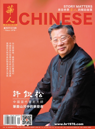 总第421期--封面故事---许钦松